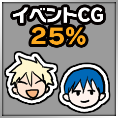 Icon for イベントCG２５％解放