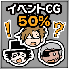 Icon for イベントCG５０％解放