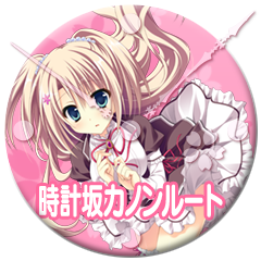 Icon for それじゃぁ、そのときまで......さようなら