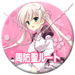 Icon for ずっと、私たちといてくれるはずです。きっと神様みたいに