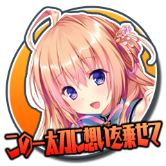 Icon for この一太刀に想いを乗せて