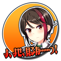 Icon for よ、よせ、見るな......っ！