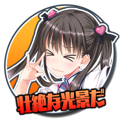 Icon for 壮絶な光景だ