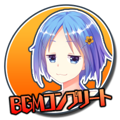 Icon for ＢＧＭコンプリート