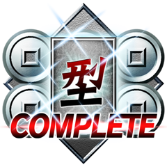 Icon for 型完全制覇