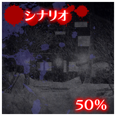 Icon for シナリオ50%