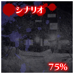 Icon for シナリオ75%