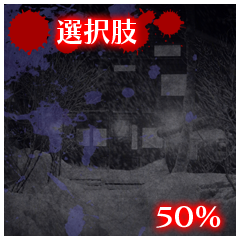 Icon for 選択肢50%