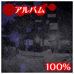 Icon for アルバム収集100%