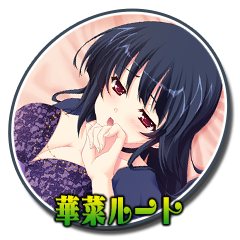 Icon for 華菜ルート