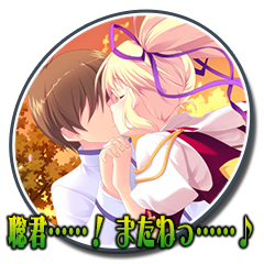 Icon for 聡君......！　またねっ......♪