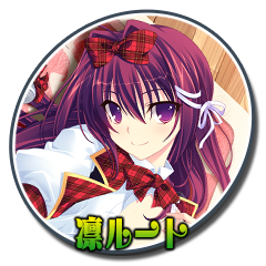 Icon for 凛ルート