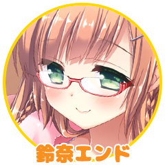 Icon for 世界で一番幸せなのは......わたしですから