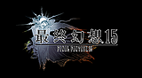 最终幻想15