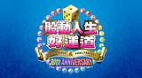 骰動人生好運道 DRAGON QUEST&FINAL FANTASY 30th ANNIVERSARY