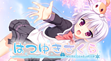 はつゆきさくら