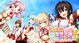 らぶおぶ恋愛皇帝 of LOVE!