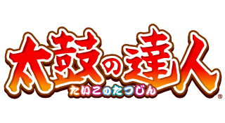 太鼓之達人 合奏咚咚咚!