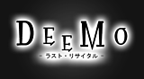 Deemo 最終演奏
