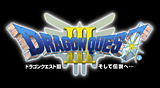 ドラゴンクエストⅢ そして伝説へ…