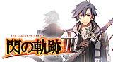 英雄伝説 閃の軌跡III