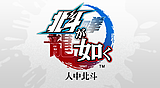 人中北斗