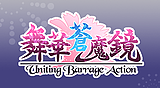 舞華蒼魔鏡