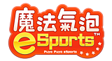 魔法氣泡eSports